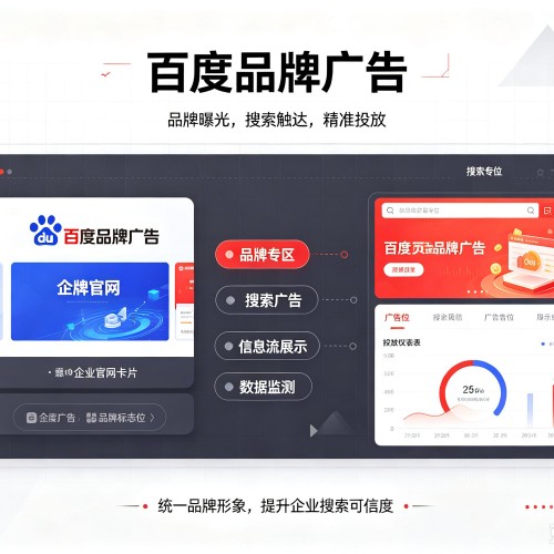 乌兰百度品牌广告